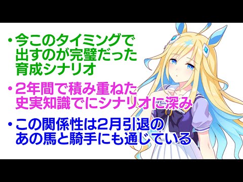 【ウマ娘】ネオユニヴァース育成シナリオの内容は今出すのに完璧だった / あの馬のファンには刺さったシナリオ 【競馬】