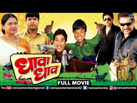 Dhava Dhav - Marathi Full Movie | Bharat Jadhav, Mohan Joshi, Smita Jaykar | Superhit Marathi Movie