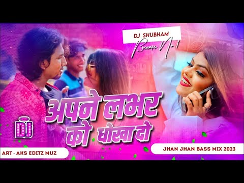 _Mani Meraj _ _Chand Jee Apne Labhar Ko Dhokha Do bhojpuri song DJ SM SOUND OBRA AURANGABAD NO1