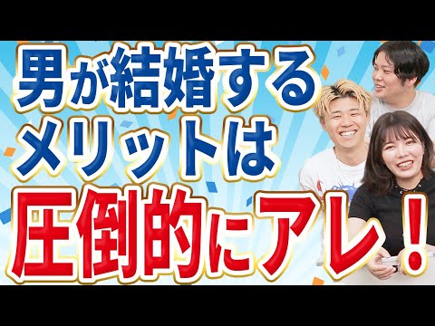 【後悔するな】結婚願望がない男が結婚するメリットデメリット