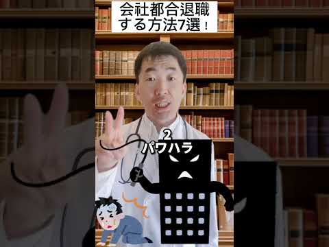 会社都合退職する７選！労働者はこれ知らないと、貧困になるよ。自己都合退職に会社はしてくるので法律を知っておこう