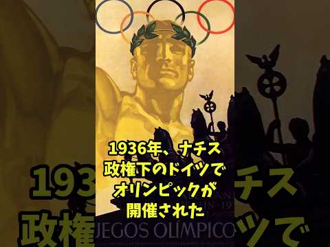 【ゆっくり解説】ベルリン・オリンピックと同性愛者 #ww2 #歴史 #ドイツ軍 #解説