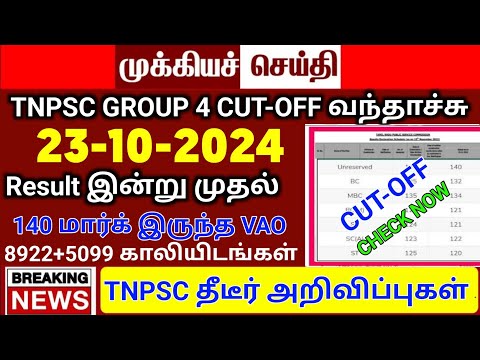 TNPSC group 4 result October cut off mark details vacancy increased TNEB 2024