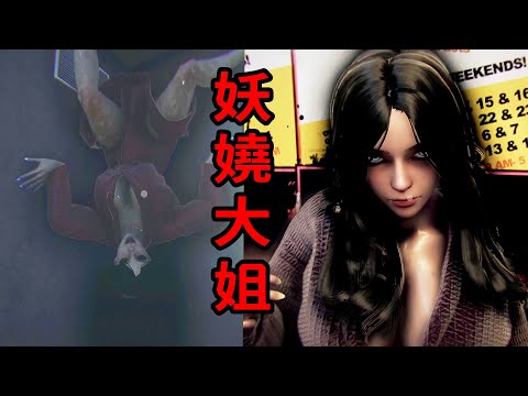 無法抗拒的眼神！妖嬈姐姐大變身！Elevator Zero雙結局