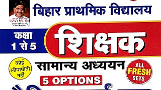 bpsc|bihar teacher भर्ती 2023|kiran bpsc practice set|bihar 7th phase bharti 2023|5 option wala|