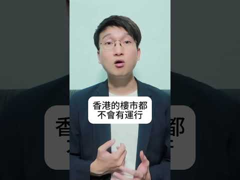 恒生指數大升 樓市無福消受！為什麼大量外資投入香港?內地救市成效如何 港樓命運也必如何！