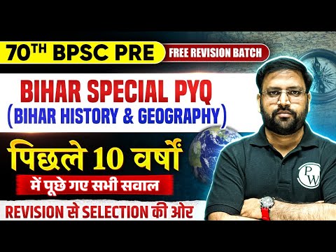 Bihar Special PYQ 🔥| BPSC Last 10 Year PYQ | Bihar Special (History & Geography) for 70th BPSC