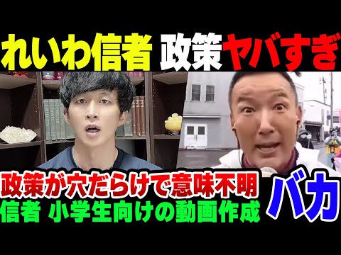 【れいわ信者】小学生にでも分かるれいわ新選組の政策説明があまりにも穴だらけだった【ゆっくり解説】