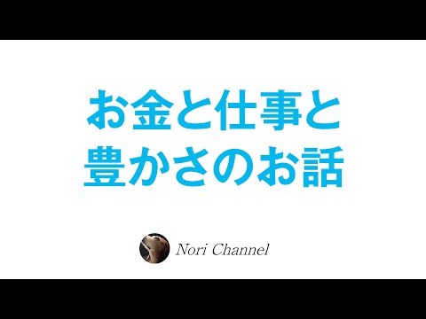 仕事とお金と豊かさのお話☆🐻