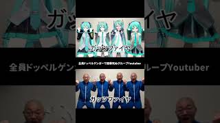 全員ドッペルゲンガーで開幕死ぬ初音ミク