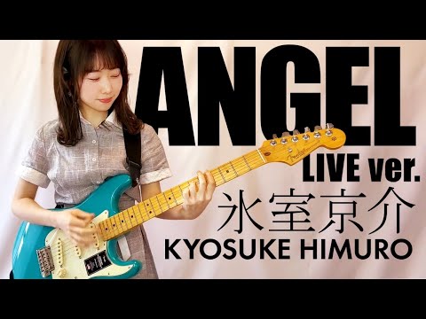 ANGEL / 氷室京介 ギター で 弾いてみた【 guitar cover 】