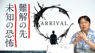 【UG# 180】2017/05/28 映画『メッセージ』解説 未知との出会いと言葉が持つチカラ