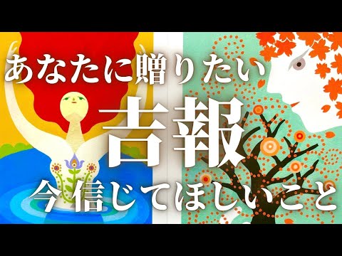 【吉報】ターニングポイント🌈運命の扉が開く変化と解放の時✨奇跡のシンクロ✨個人鑑定級タロット&オラクルカードリーディング