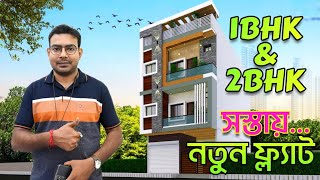 Two Bedroom Flat | One Bedroom Flat | Low Price Flat Sale | Small Flat For Sale #1bhk #2bhk #flat