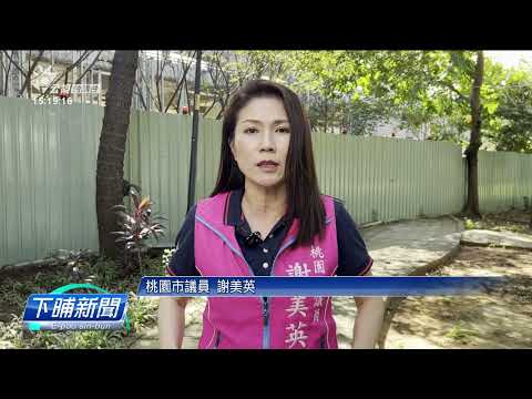 廠商財務困難落跑 中壢兩活動中心工程荒廢 | 公視台語台 | 20241114