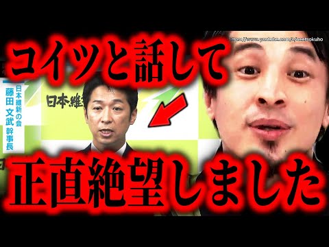 期待してたのに失望しました…リハックで維新の会幹事長と対談。彼らも結局利権が大事なんすよ。【ひろゆき　切り抜き/論破/大阪万博　日本維新の会　ReHacQ　鈴木宗男　橋下徹　自民党　岸田文雄】