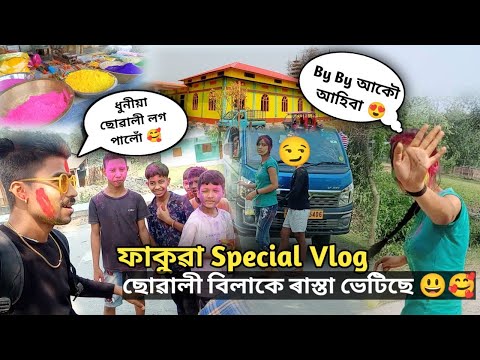 #mrnaba #Holi_Festival 🥰😱 আজি হলী বুলি ছোৱালী বিলাকে ৰাস্তাত তামাম লুতিলে