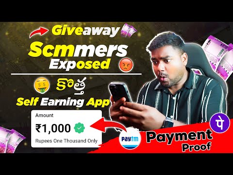 ఈ Scammers L@nj@kodukulni నమ్మకండి🤬 | Earn Daily Rs.200/- New Self Earning App in Telugu