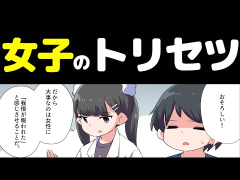 【女の真実】男が知らない女性の本音解説【本要約まとめ/作業用/フェルミ】