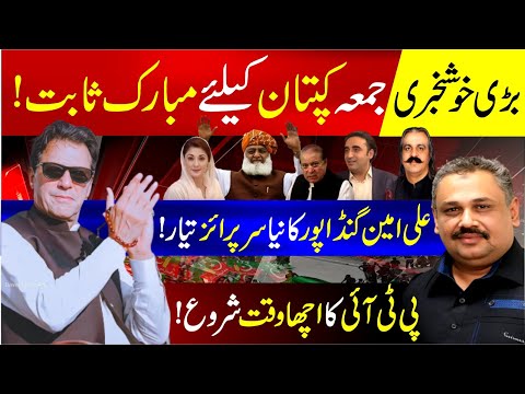 🔴Live: Good News for PTI | Ali Amin Gandapur Big Surprise Ready | Imran Khan In Action | Rana Azeem