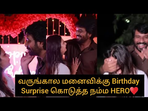 வருங்கால மனைவிக்கு Birthday Surprise கொடுத்த நம்ம HERO♥️Vera Level♥️/#vetrivasanth #vaishanavi #love