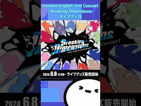 【ホロライブグッズ】「hololive English 2nd Concert -Breaking Dimensions-」ライブグッズ#ホロライブ#hololiveenglish#hololive