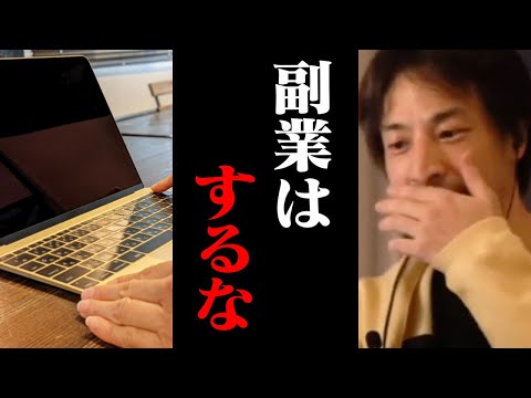 副業で稼ぐ時代は終わりました。効率的に稼げる日本を目指すべき【ひろゆき】