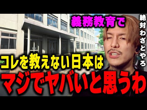 ※この教育をしないのはおかしい※政治家と金持ちが癒着してるからやろ... 日本の義務教育で教えない●●について触れるDJふぉい【ふぉい切り抜き/レぺゼン/foy/ビットコイン/仮想通貨/NIKKE】