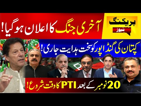 PTI's Good Times Begin Soon | Imran Khan Issues Strict Instruction to Ali Amin Gandapur | Rana Azeem