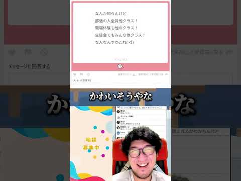 【全員他のクラス】友達ゼロからのスタート!? 新しい環境で仲間を増やすヒント！【子どもの悩み相談/切り抜き】　#いじめ　#不登校　#shorts