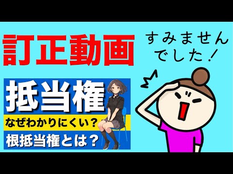 【民法】抵当権の譲渡・放棄、抵当権の順位の譲渡・放棄が心底理解できる動画