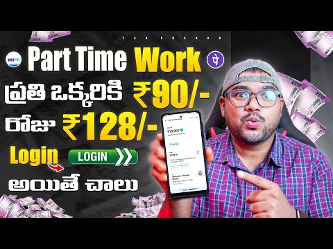 🤑 ప్రతి ఒక్కరికి ₹90/- Daily : ₹128 వస్తాయి | Online Part Time Work ✅ | Earning Apps Telugu 🔥