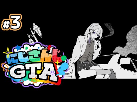 【#にじGTA】#3 / 医局長は本日遅番です🚬【にじさんじ / 樋口楓】