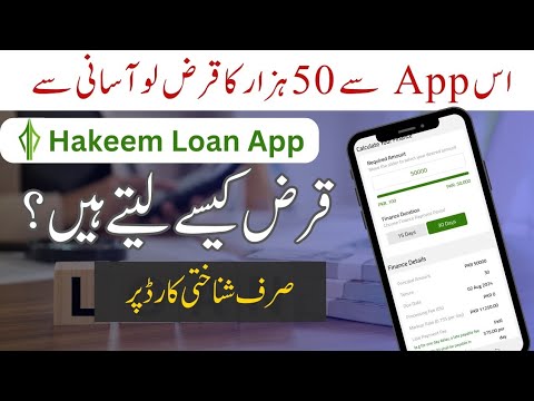 Hakeem Loan  App se loan lene ka tarika | Get Loan from Hakeem loan app | Hakeem Easy Finance App