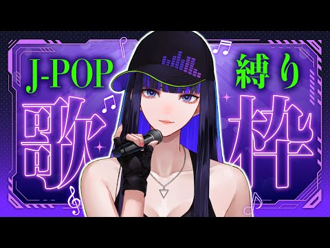 【歌枠】JapaneseなPOPを歌います【 Ibuki / Revival Production 】