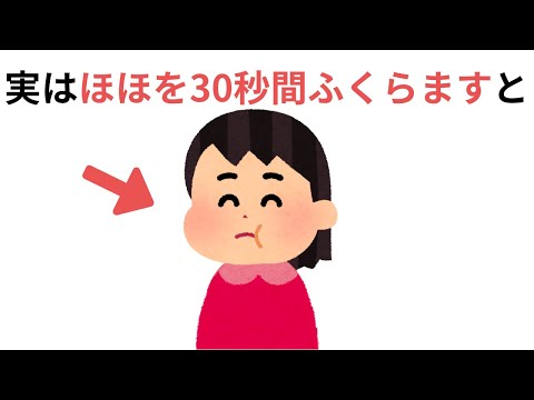 人生に役立つ有益な雑学