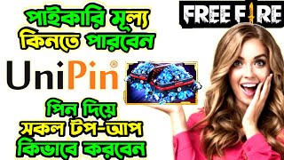 Unipin Top Up Free Fire / How To Top Up Free Fire Diamonds With UniPin / Unipin Buy Low Price BD