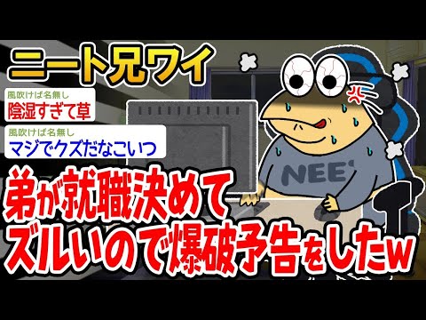 【2ch面白いスレ】弟が就職を決めて悔しいから、その会社に弟の名前で嫌がらせの電話をしてみたw→結果wwww【ゆっくり解説】【バカ】【悲報】