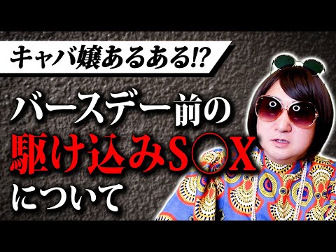 【1日に4軒!?】年間1,200回キャバクラに通ってキャバ嬢さんの悩みに答えています【ムラコの1週間】