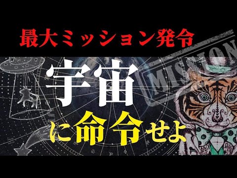 名言セラピーLIVE史上、最大のミッション発令！「宇宙に命令せよ」