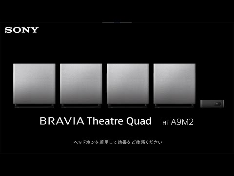 ホームシアターシステム:ホームシアターシステム BRAVIA Theatre Quad（HT-A9M2）とオプションスピーカーによる音の効果を体感しよう！:HT-A9M2【ソニー公式】