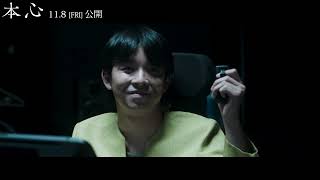 大河ドラマの“兄弟役”も控える池松壮亮＆仲野太賀“映画『本心』旧知の仲の2人の“静かなる熱演”本編映像【2024年11月8日公開】