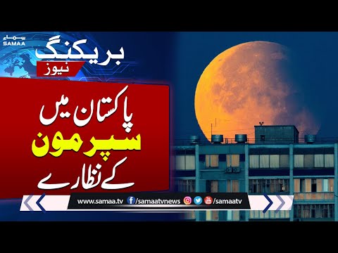 Breaking News | Beaver Super Moon: Stunning shots of November's full Moon | SAMAA TV