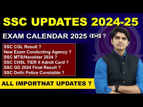 🔥SSC IMPORTANT UPDATES | LATEST UPDATES FOR SSC ASPIRANTS