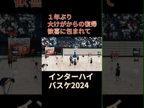 大けがから1年ぶりの復帰　その舞台はインターハイ#バスケ#高校バスケ#京都精華学園