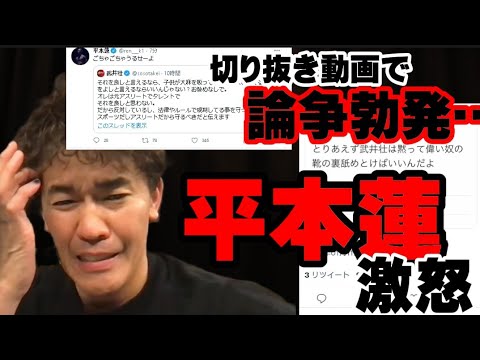 【武井壮】『平本蓮』の今後はどうなる？あとよく噛みつかれてますけど嫌いですか？の『質問』に…【切り抜き】