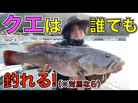 幻の高級魚が釣れすぎる島、対馬。