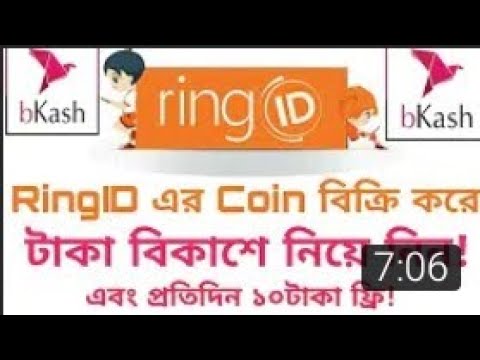 RingID Coin Sell Bkash