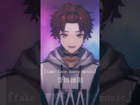 【fake face dance music/音田雅則】歌ってみた【Vsinger/日向太陽】#shorts