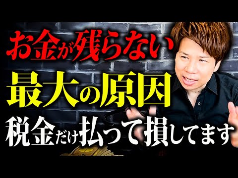 これ知らない経営者はヤバいです...利益が出てもお金が残らない悩みを一撃で解決します！